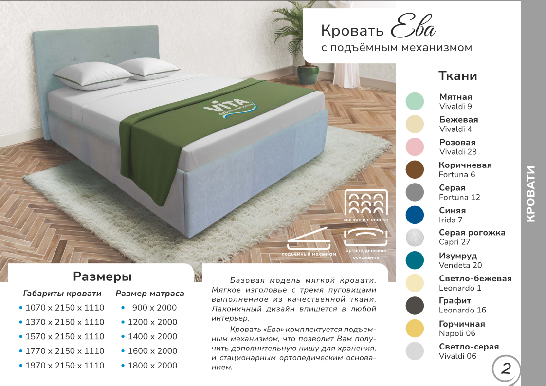 Кровать «Ева» с подъемным механизмом (Вита) — изображение 2
