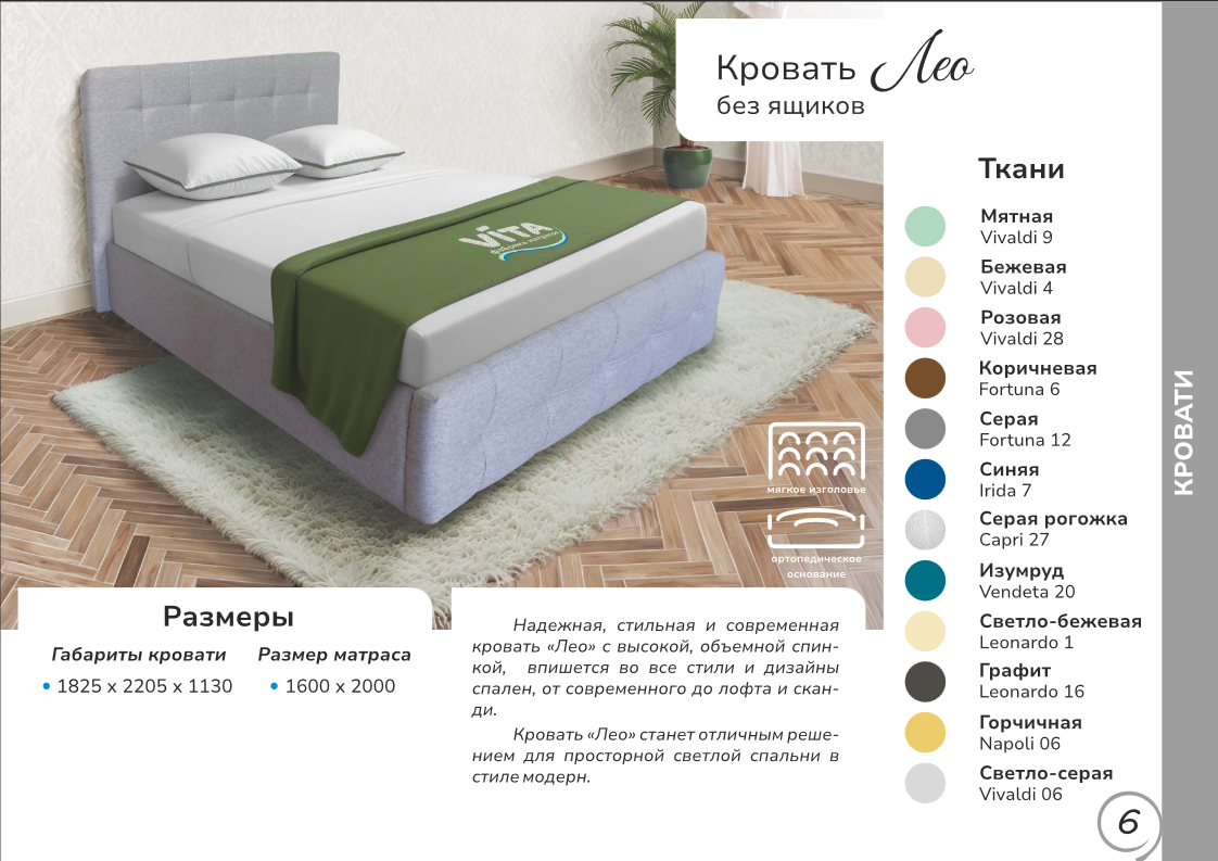 Кровать «Лео» с подъемным механизмом и без (Вита) — изображение 2