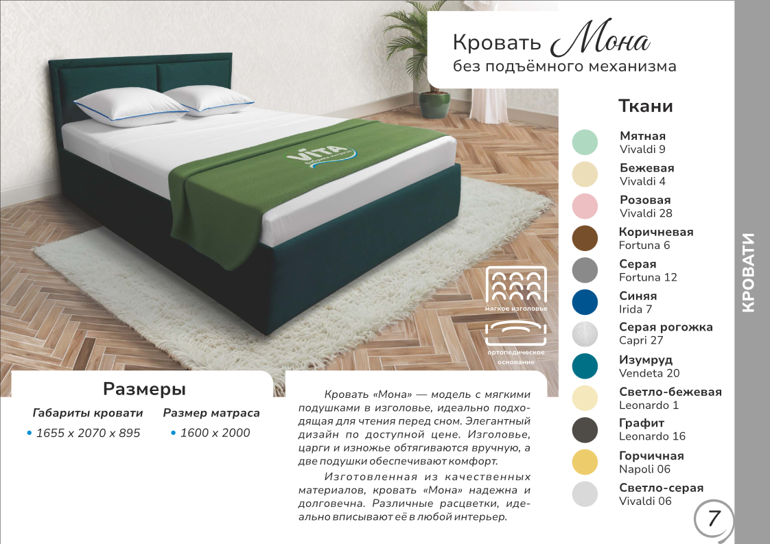 Кровать «Мона» БЕЗ подъемного механизма (Вита) — изображение 2